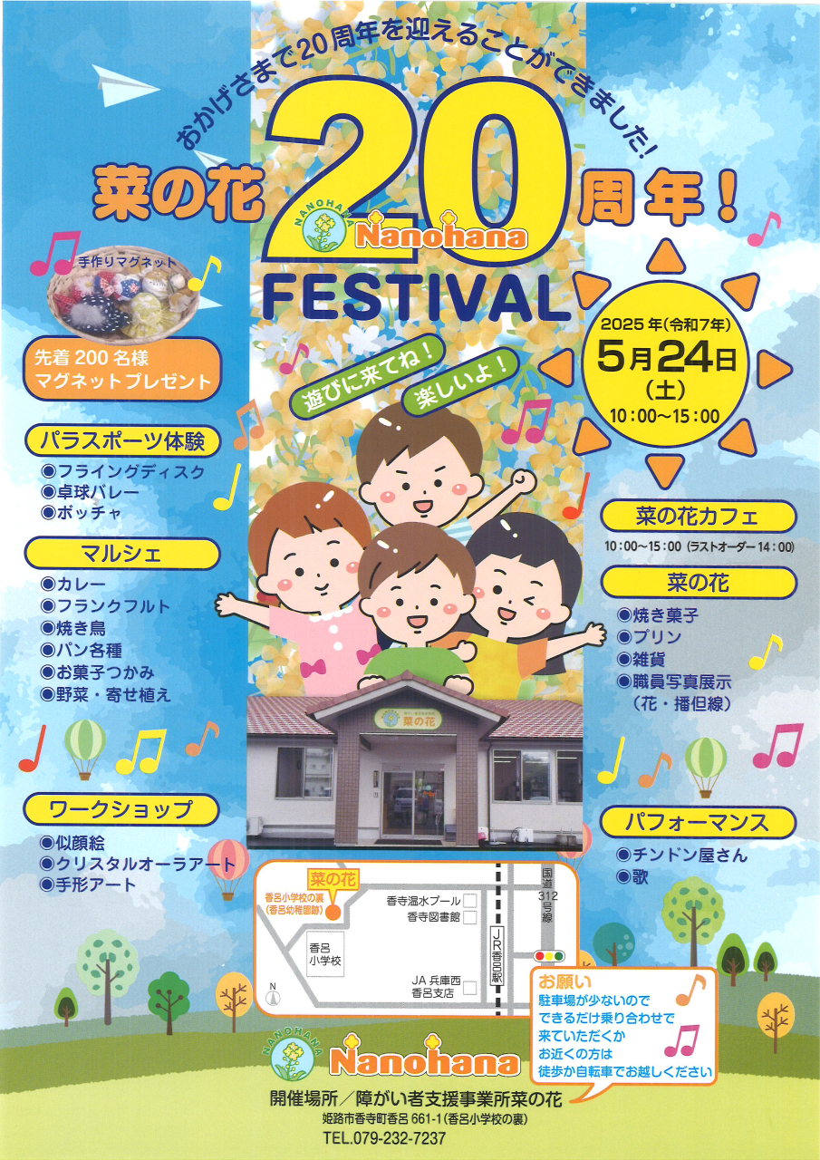 20周年j